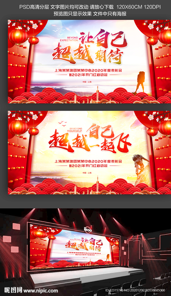 大气2021企业年会海报设计