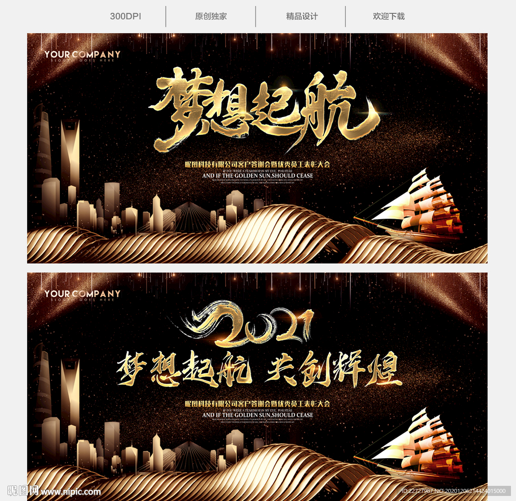 2021年会 年会背景