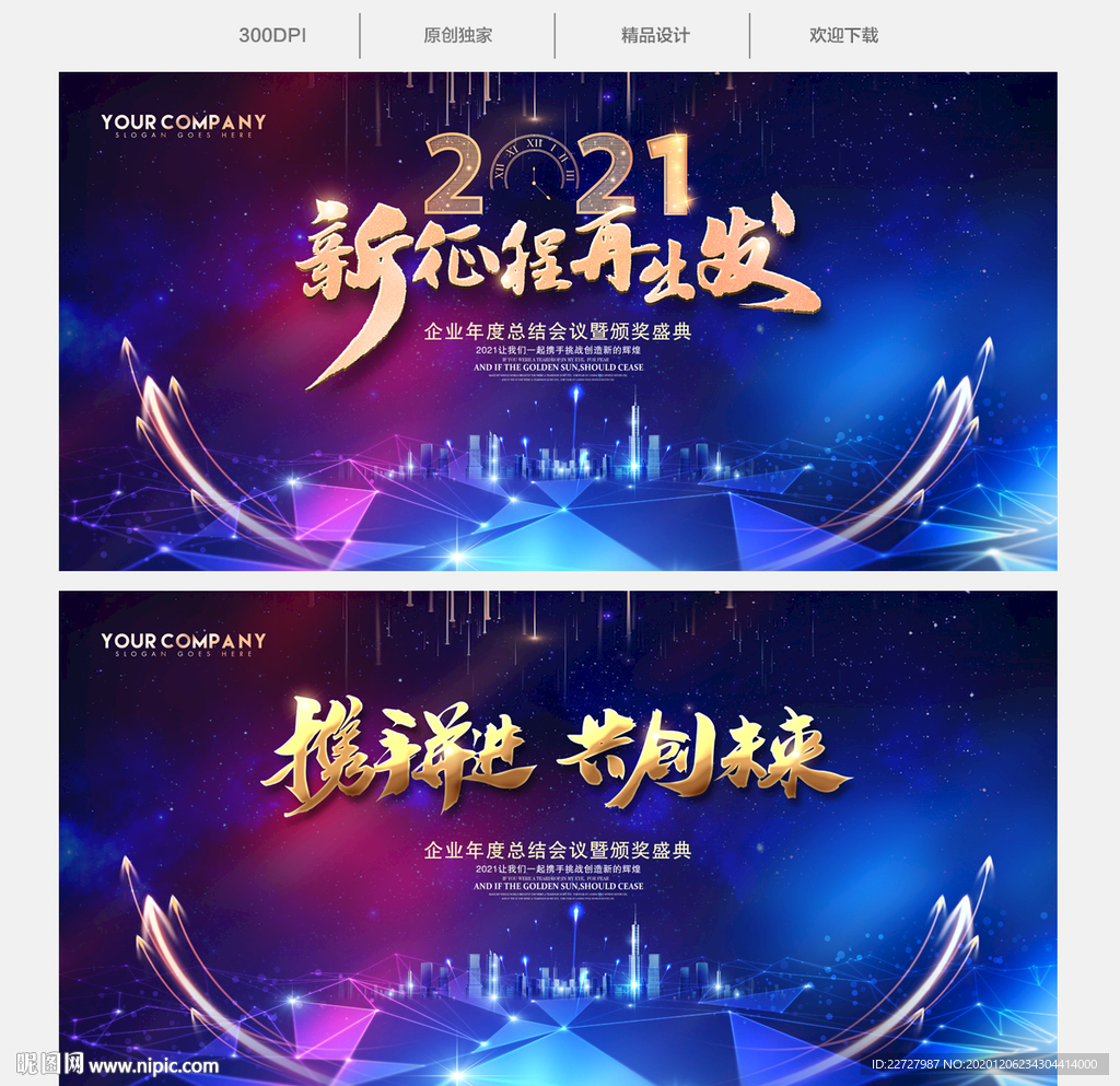 2021年会 蓝色年会背景