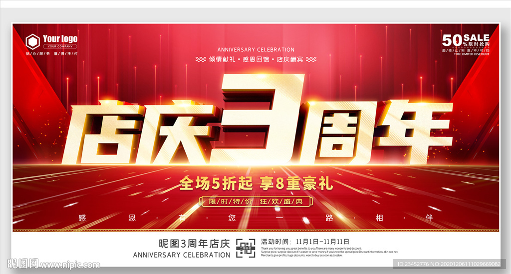 店庆3周年