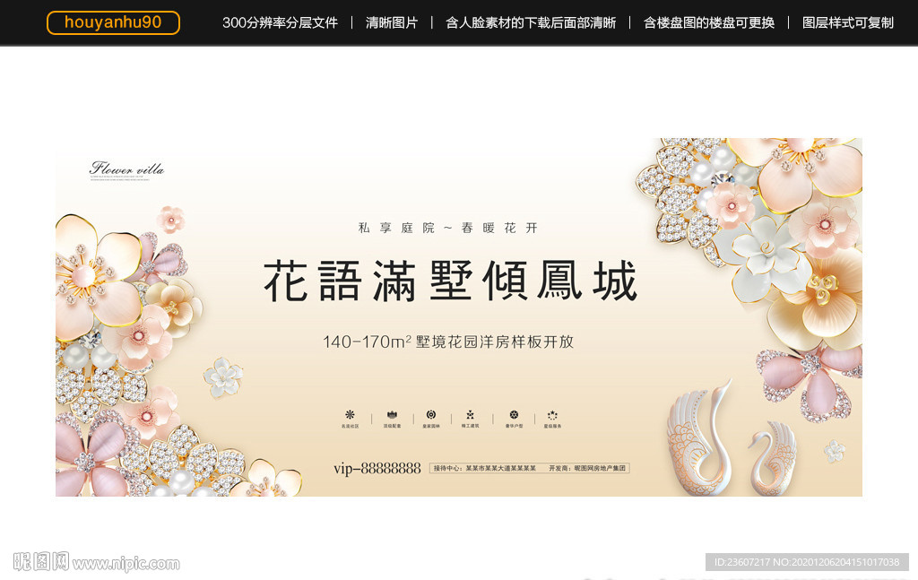 唯美花园洋房桁架