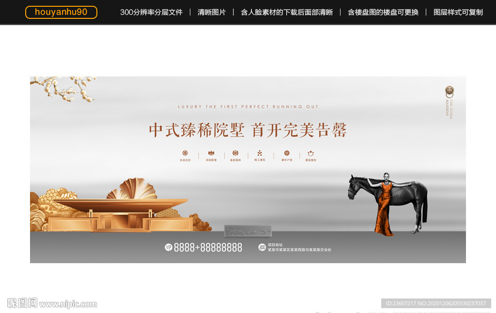 高端新中式地产