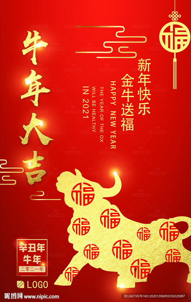 红色简约2021牛年大吉海报