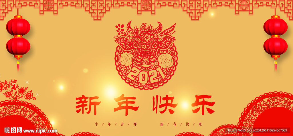 新年快乐