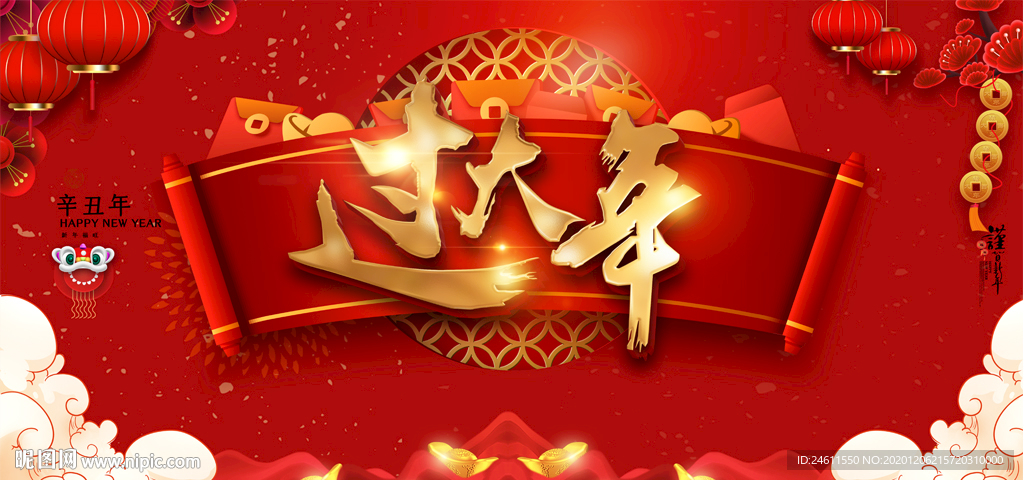 喜庆2021牛年过大年展板