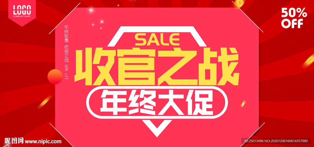 收官之战 年终大促