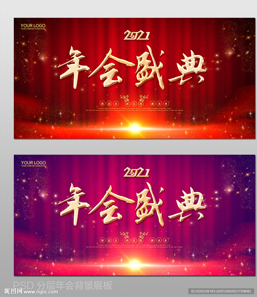 大气年会盛典年会晚会背景图