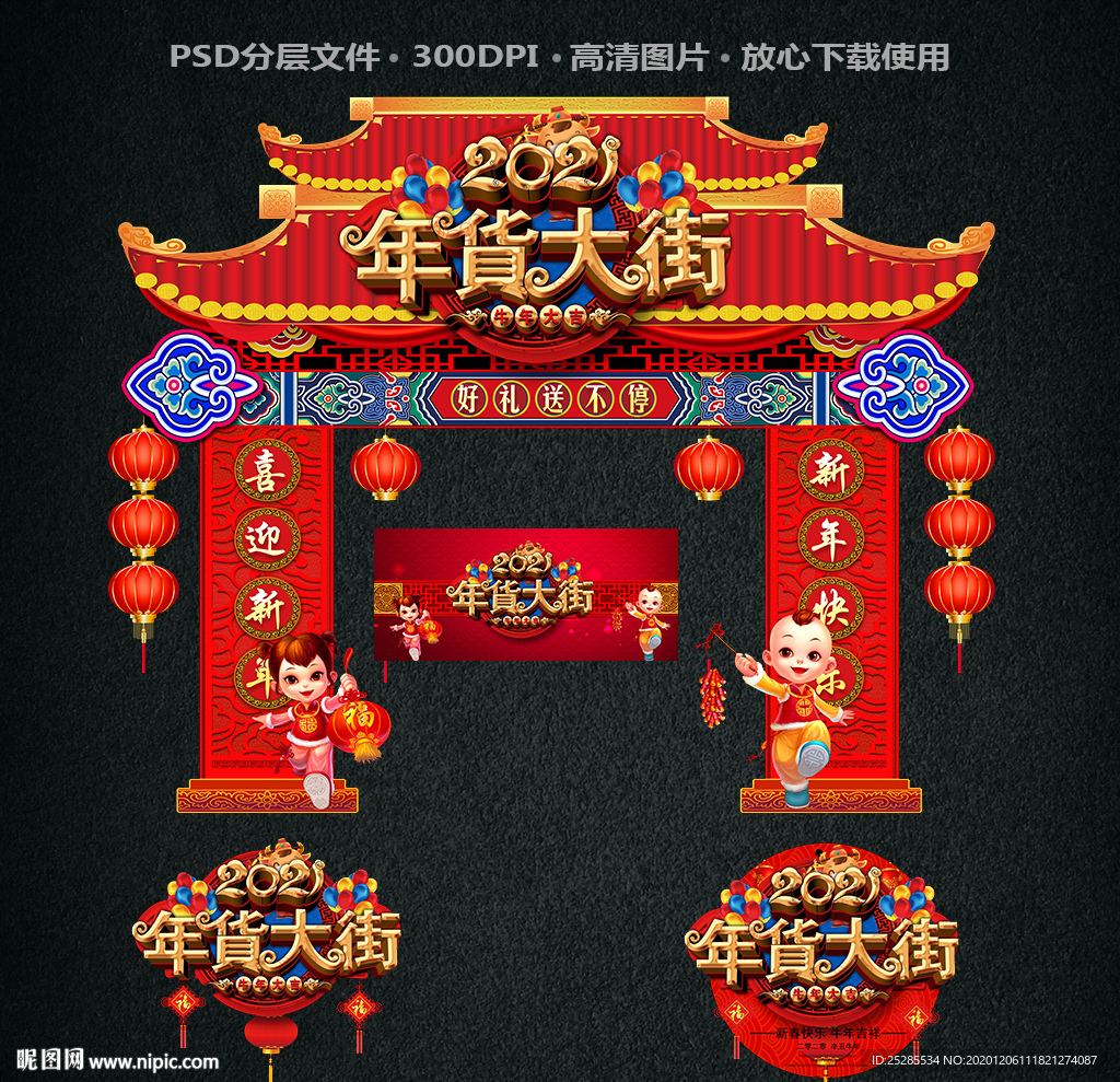 年货门头 2021年货大街