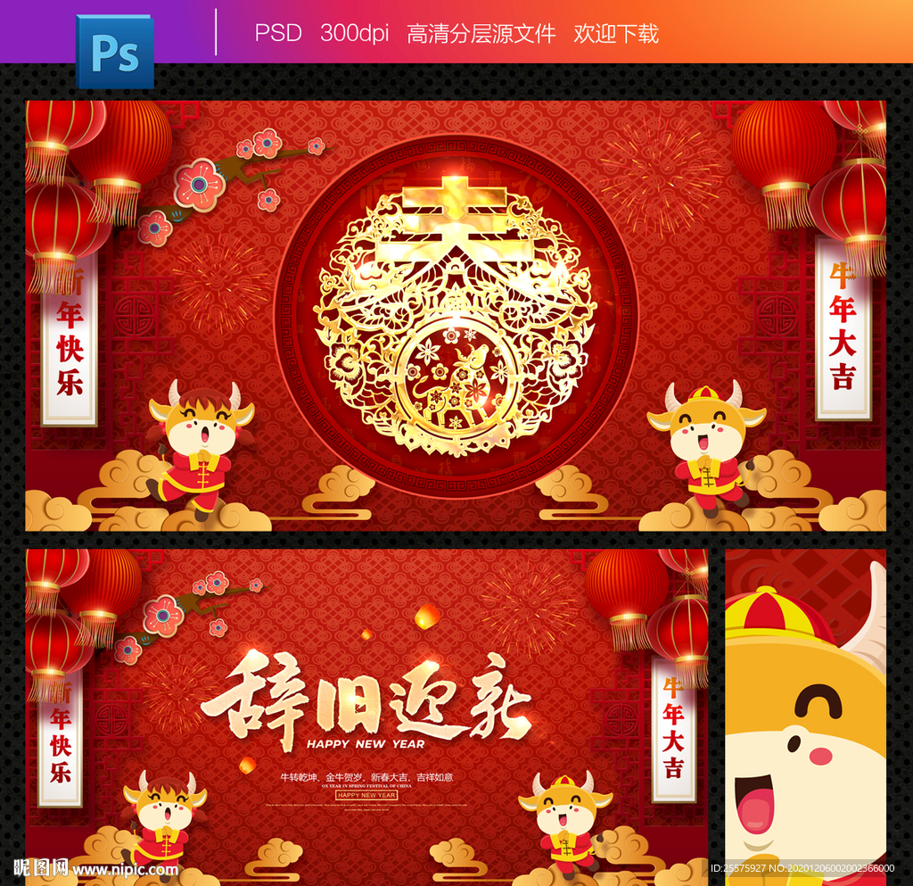 春字海报 牛年春字