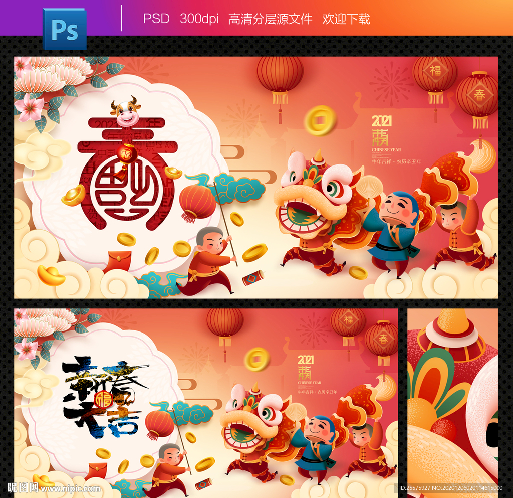 春字海报 2021年春字