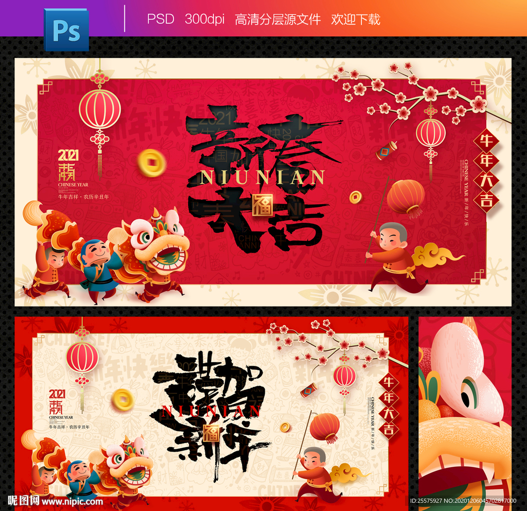 春节 春节海报 春节背景