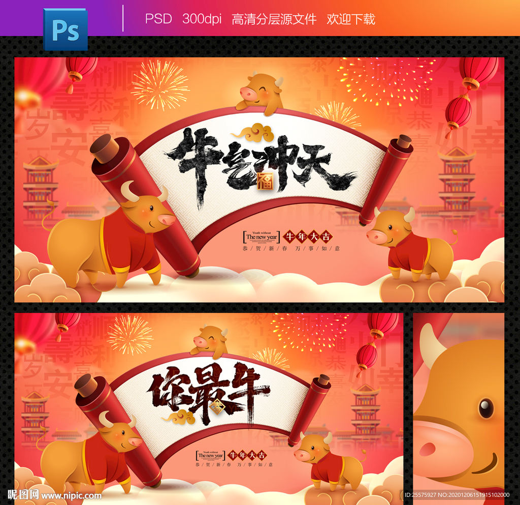 牛年 牛年海报 牛年背景