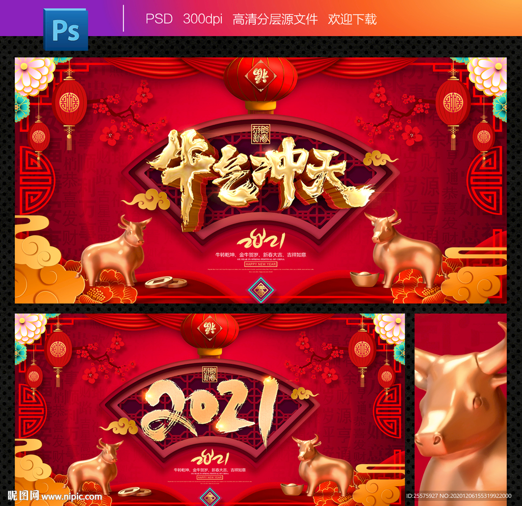 2021年 2021牛年