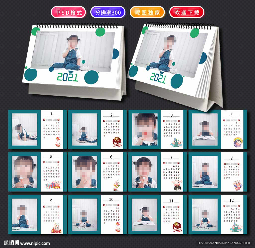 2021儿童台历