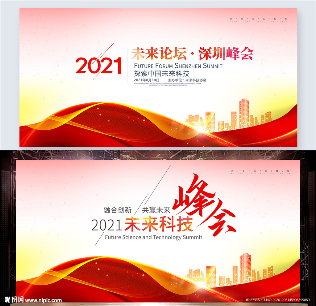 2021年会颁奖典礼舞台背景