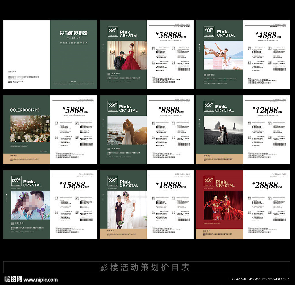 影楼婚纱照价目表