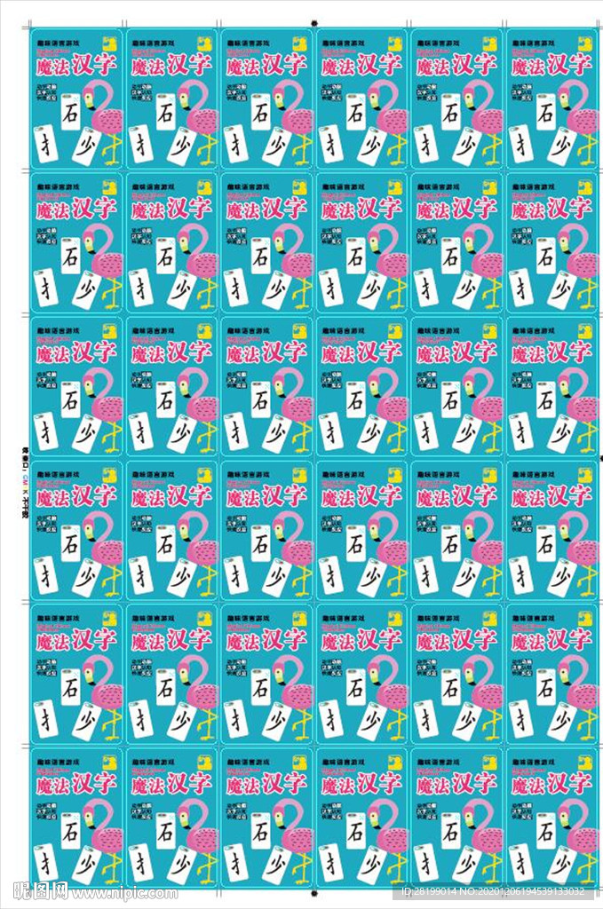 魔法汉字不干胶