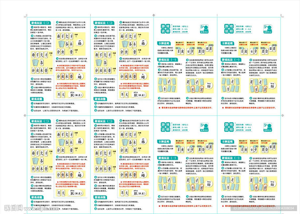 魔法汉字说明书