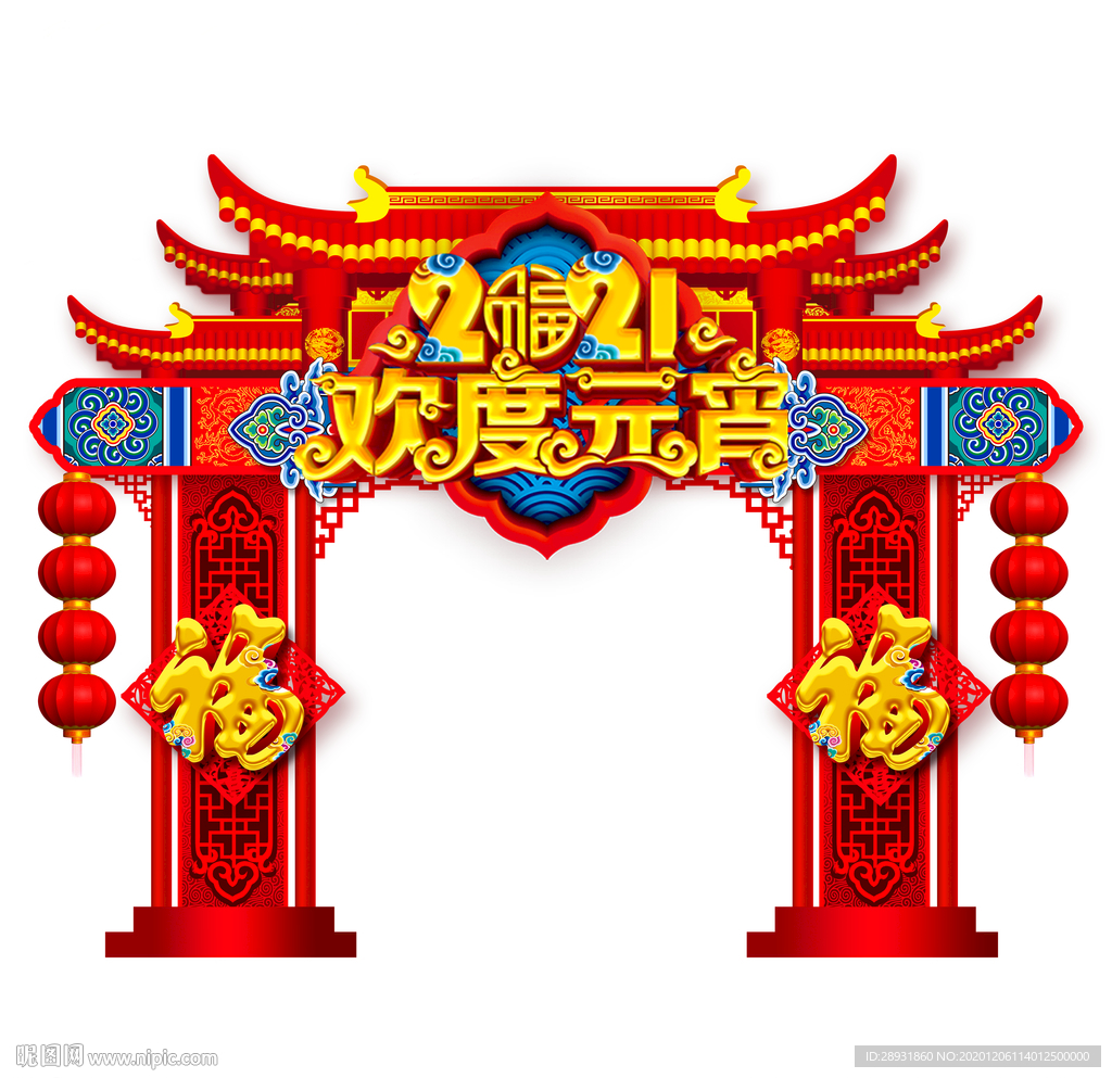 欢度元宵门头元宵节拱门牛年门头