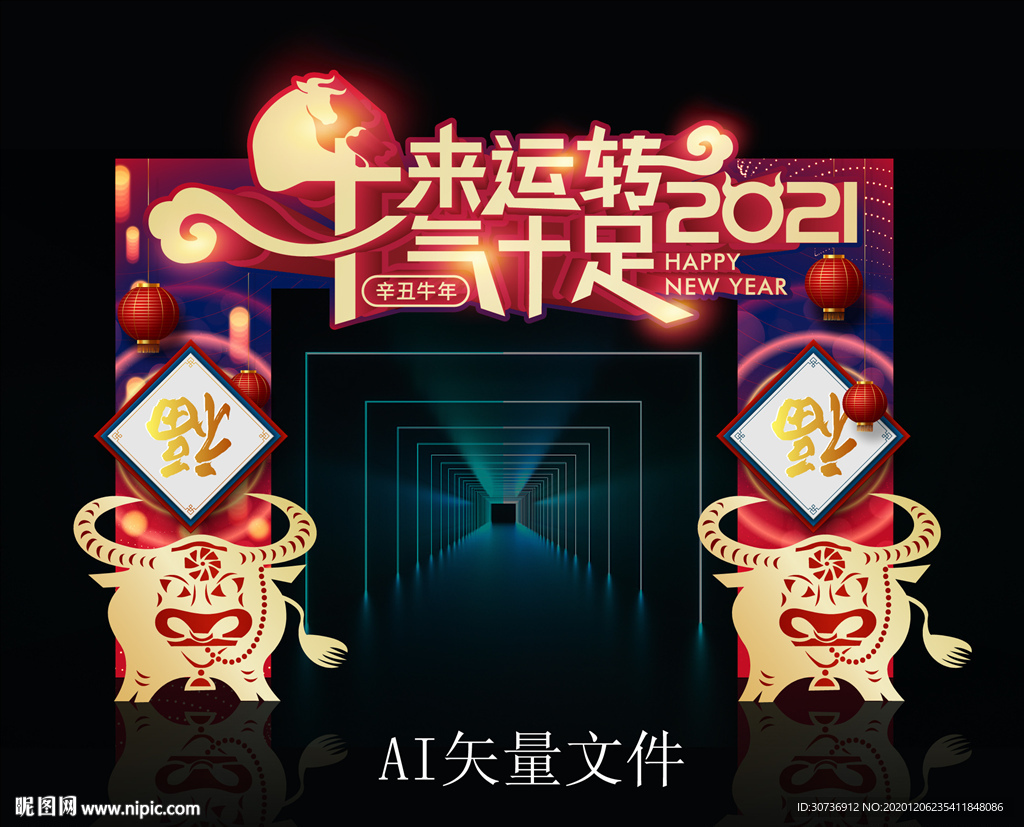矢量2021牛年门头 牛来运转