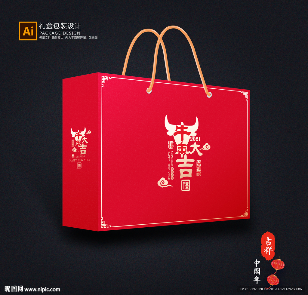 年货包装 新年礼盒