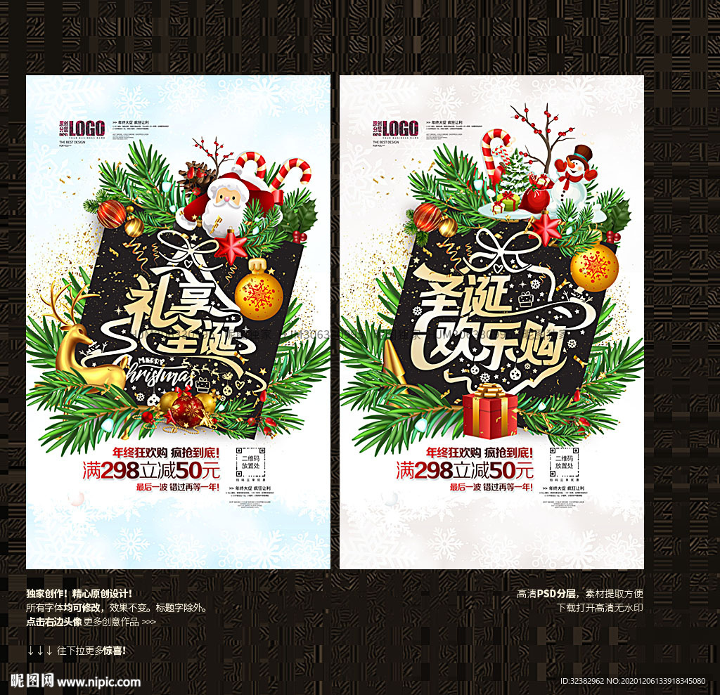 圣诞节 圣诞促销海报