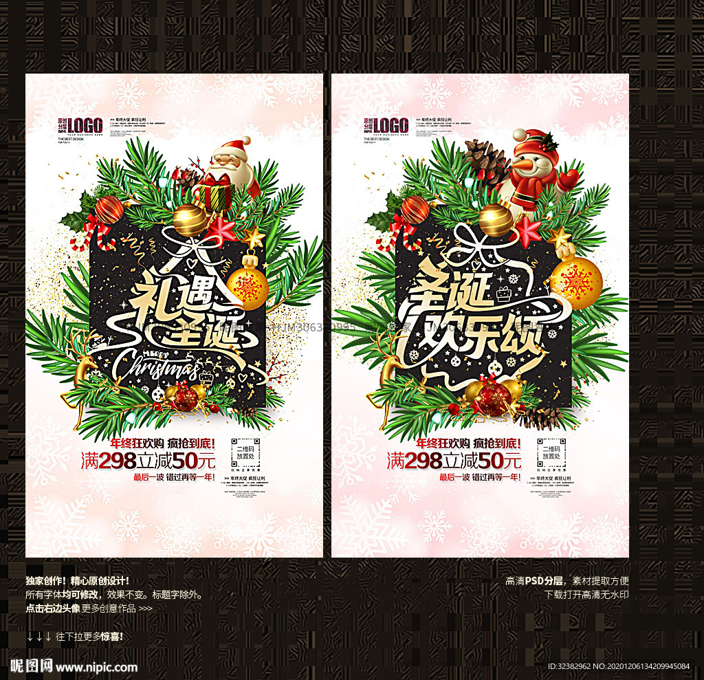 圣诞海报 礼遇圣诞