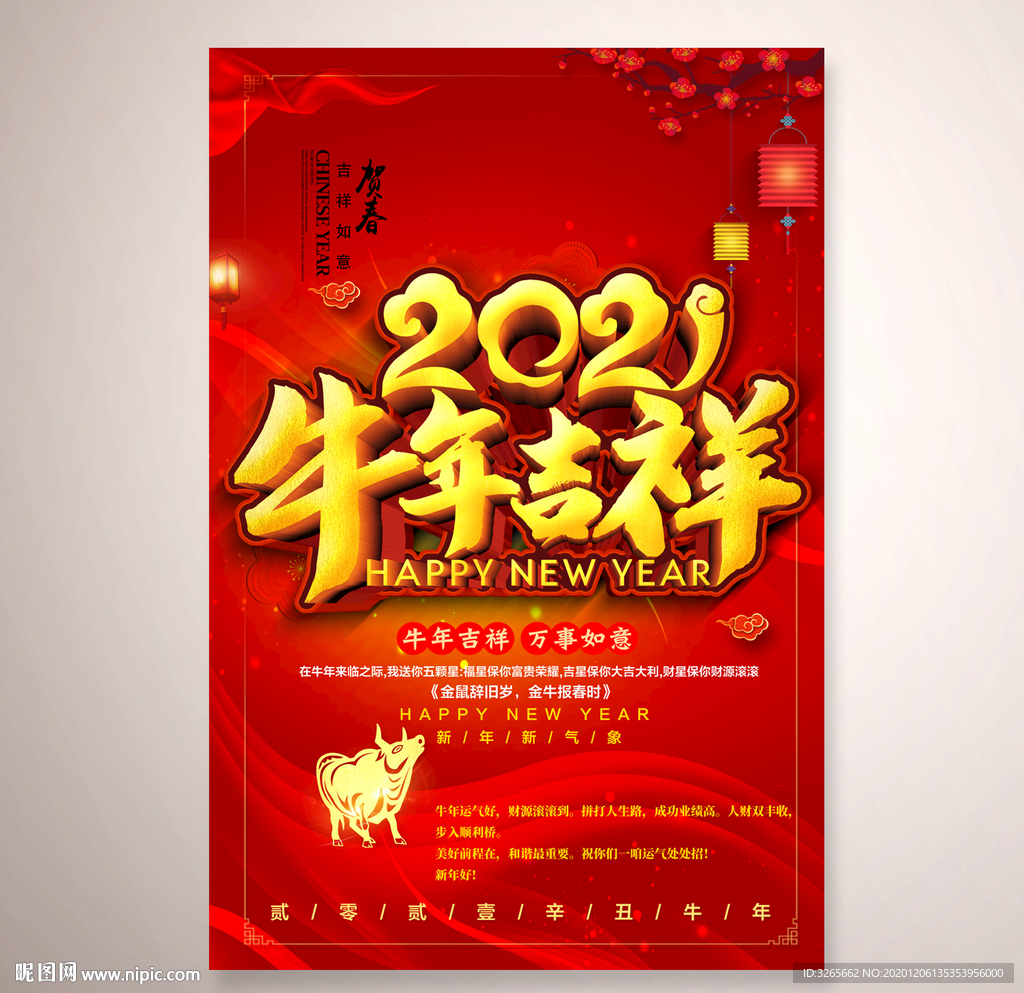 2021牛年吉祥新年海报模板
