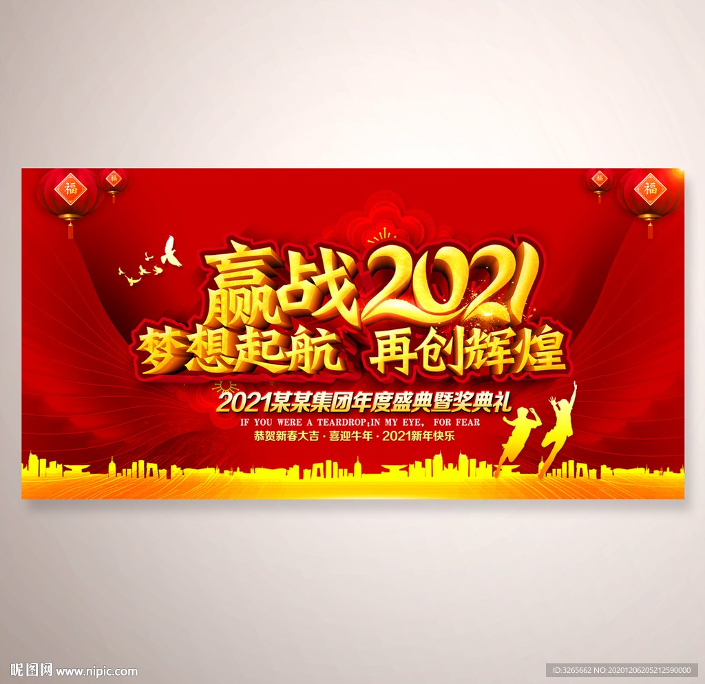 2021牛年年会背景赢战牛年