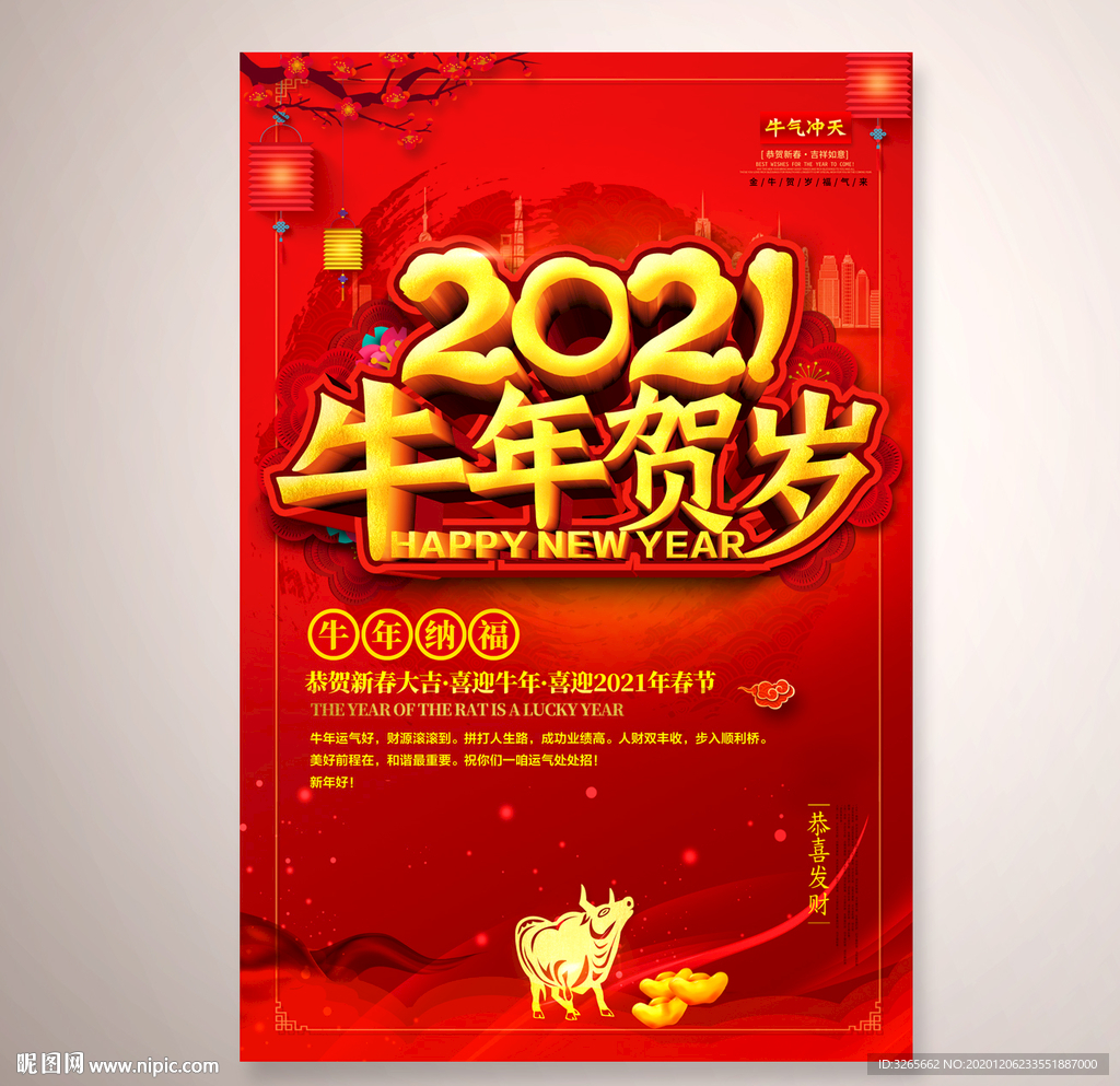 2021牛年贺岁新年封面海报