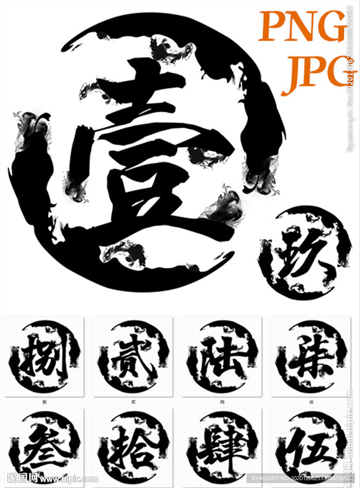 中式水墨数字汉字班号班服图案