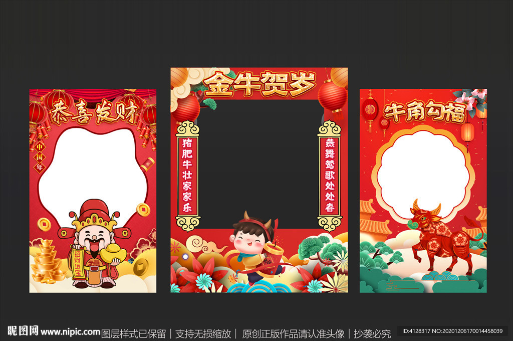 新年拍照框牛年拍照框