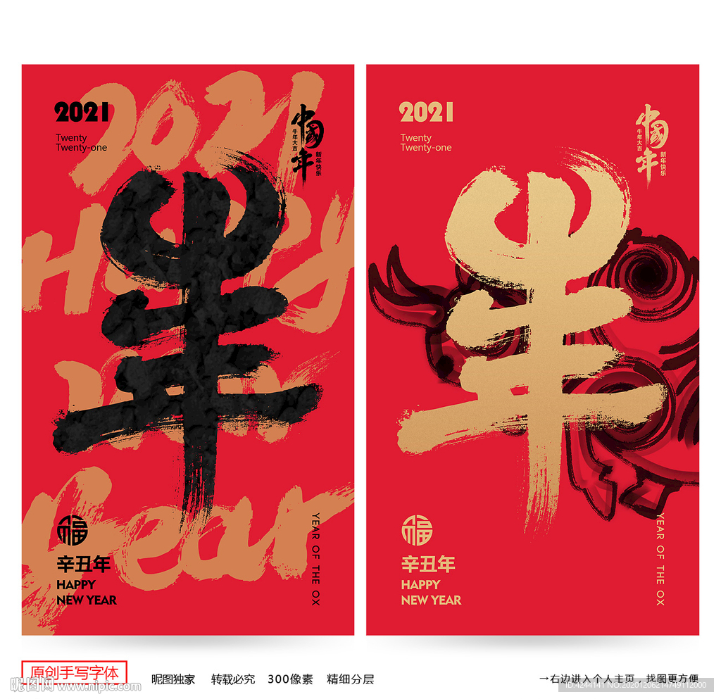 牛年海报牛年贺卡牛年