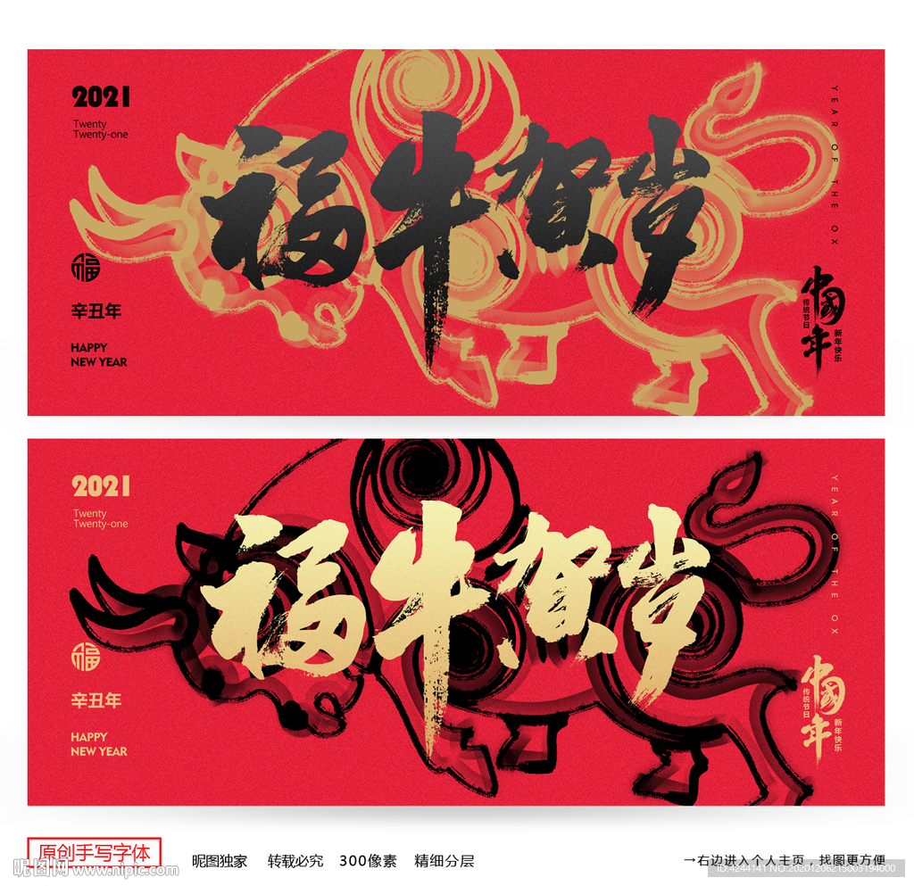 牛年 牛年海报 牛年背景