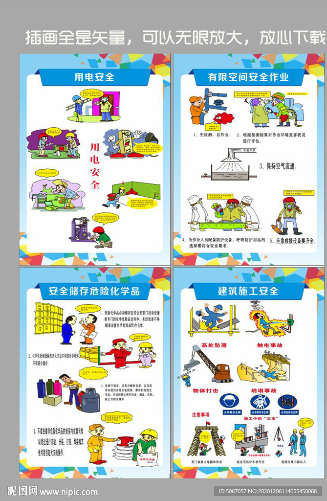 施工安全漫画