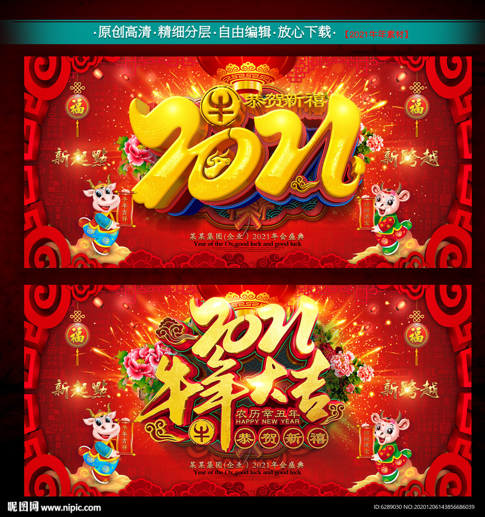 2021牛年晚会背景