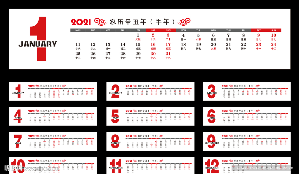 2021牛年台历日历横版