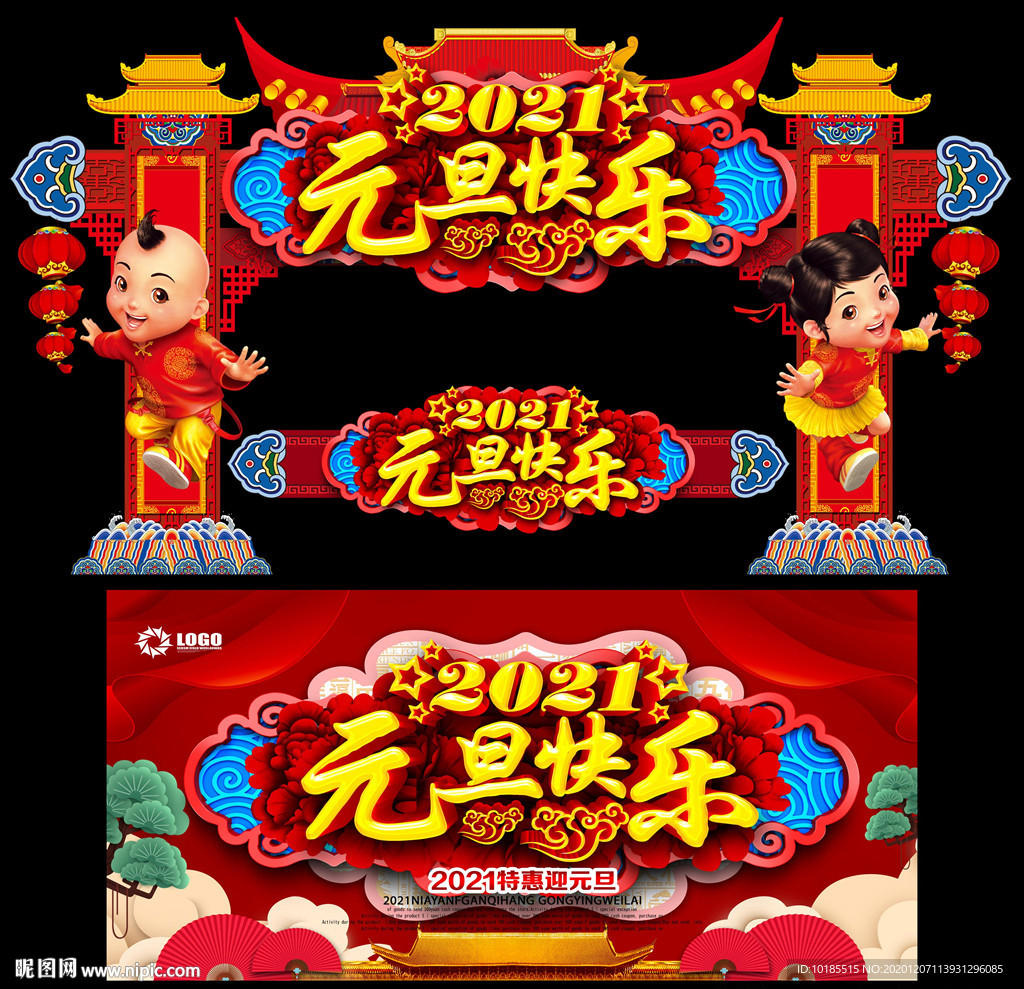 元旦门头元旦拱门