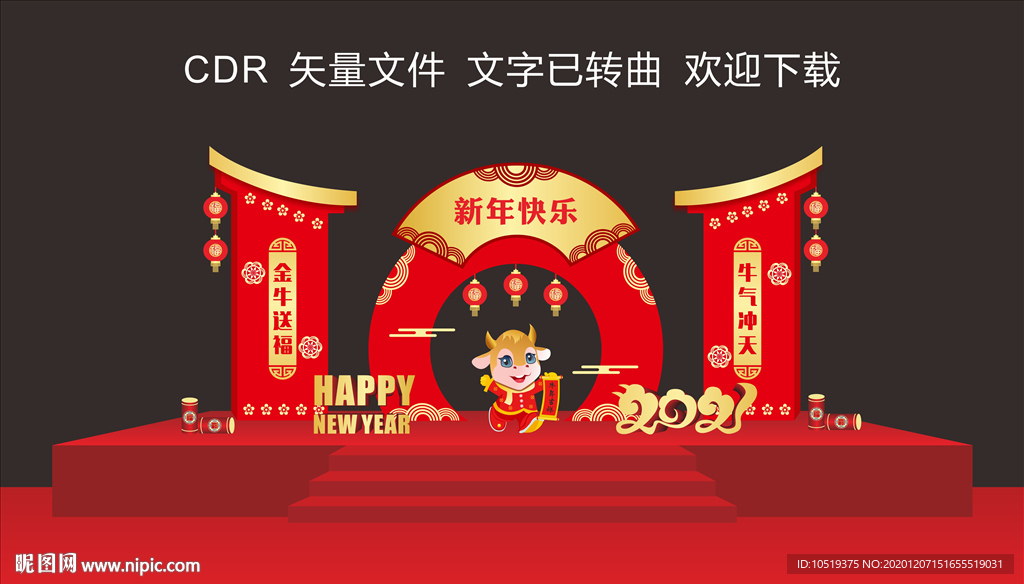 牛年美陈 2021年拍照框