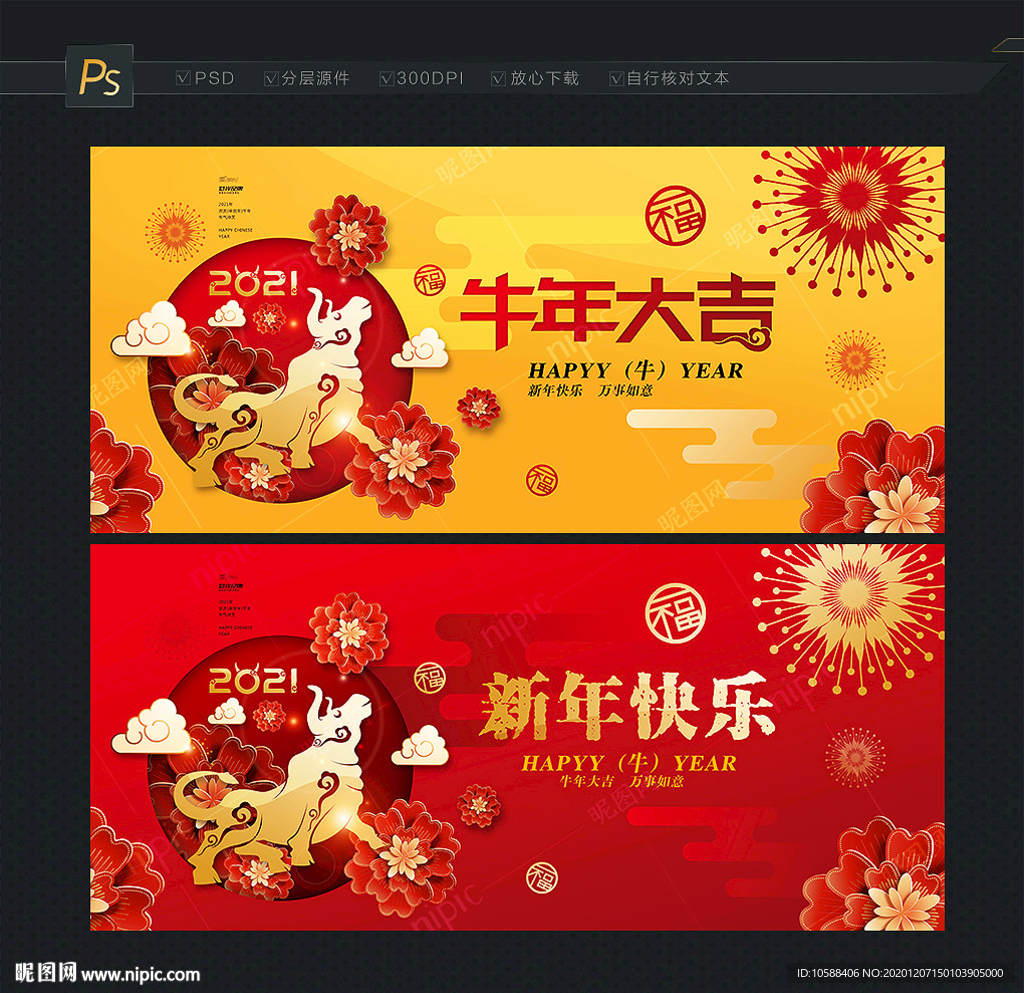 牛年贺卡 2021贺卡