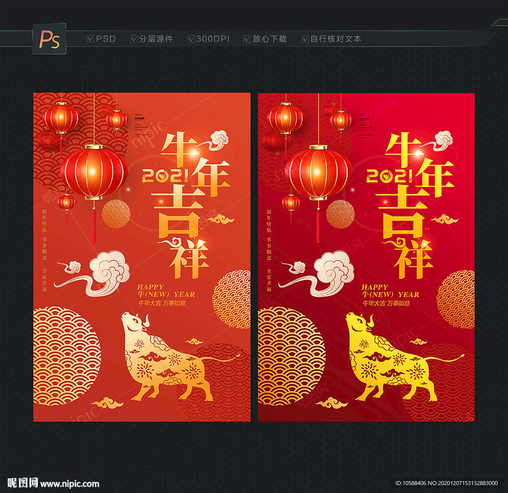 牛年海报 牛年吉祥