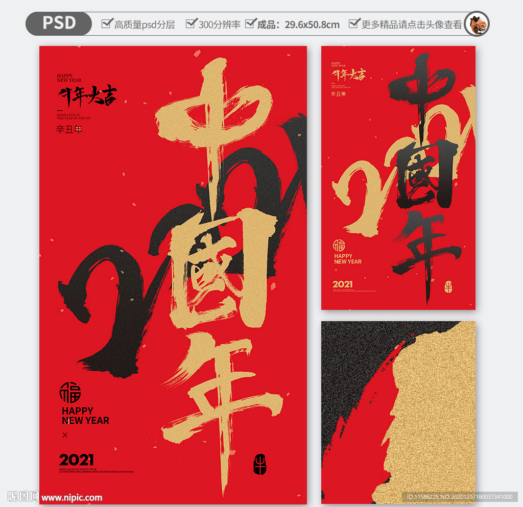 牛年 中国年海报