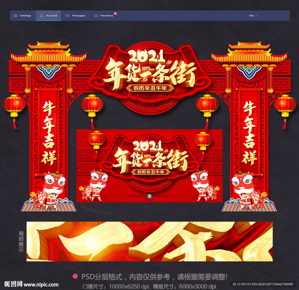 年货一条街年货大街