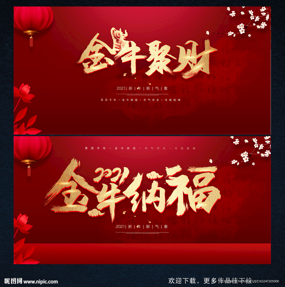 牛年海报