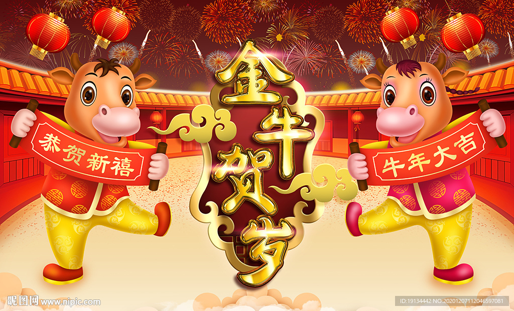 牛年海报日历背景