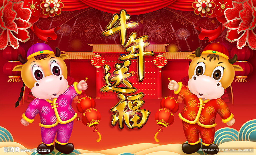 牛年海报日历背景