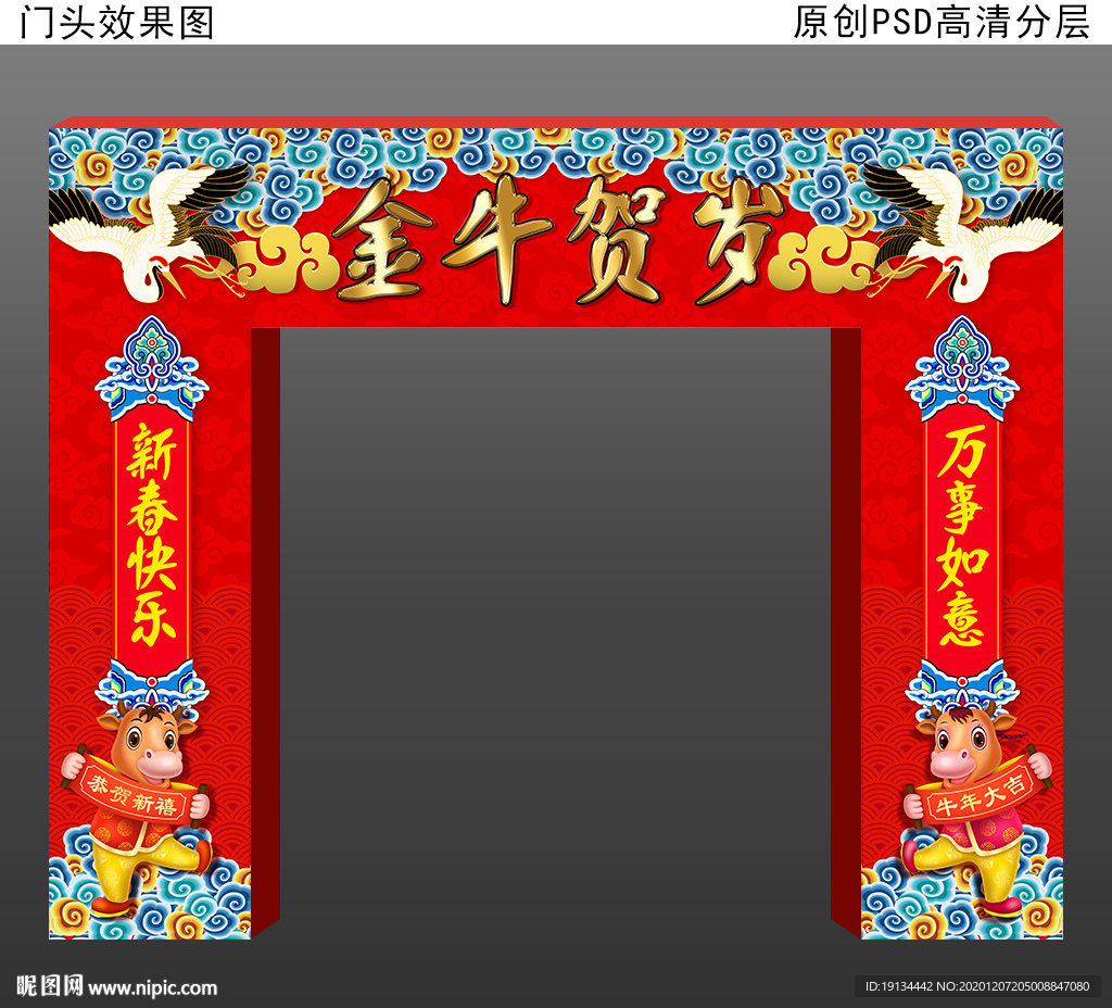 2021牛年春节门头