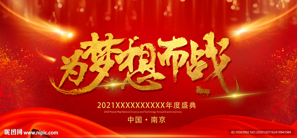 年会 元旦 2021 红色