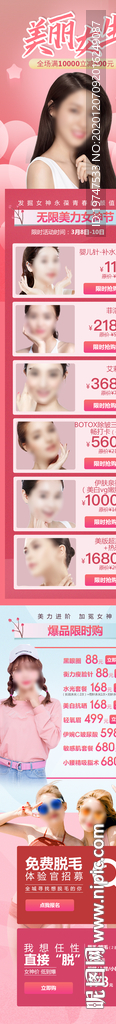 整形美容电商专题长图