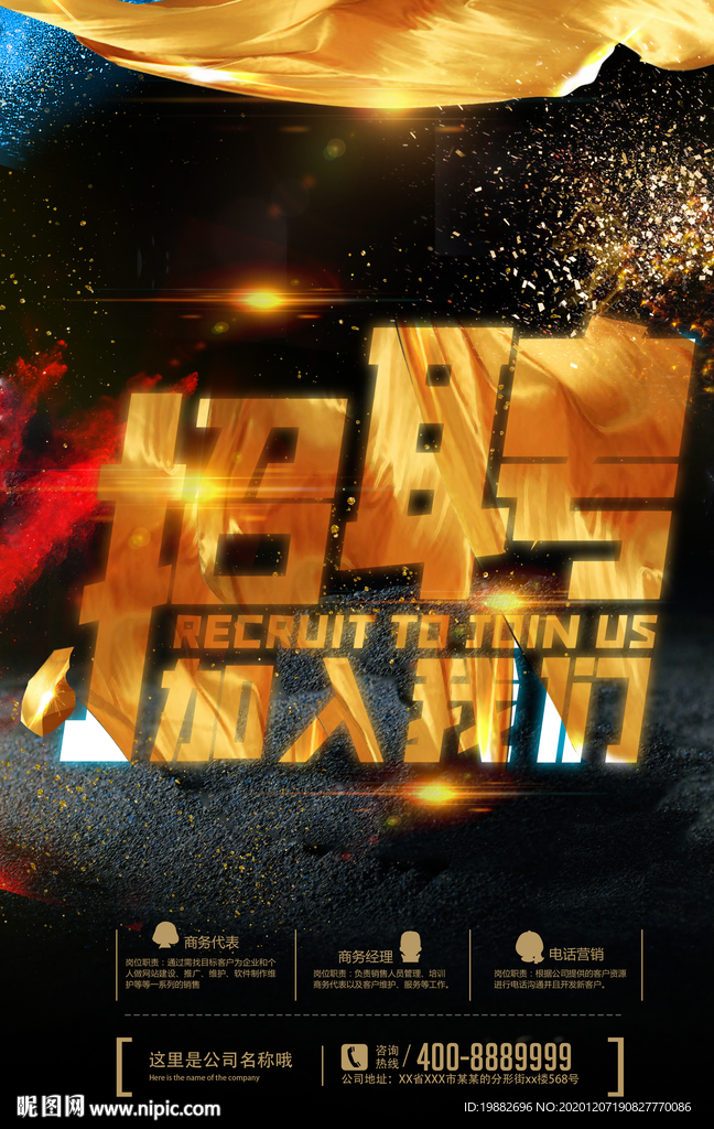 招聘海报